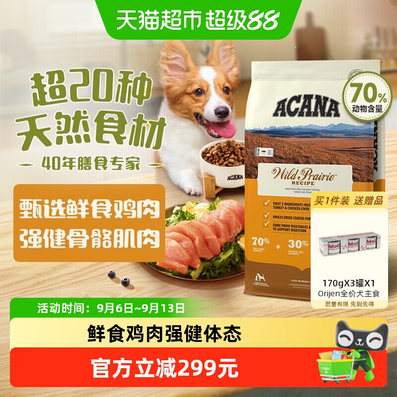 ACANA爱肯拿狗粮幼犬成犬牧场盛宴鸡肉11.4kg 全价进口宠物狗粮