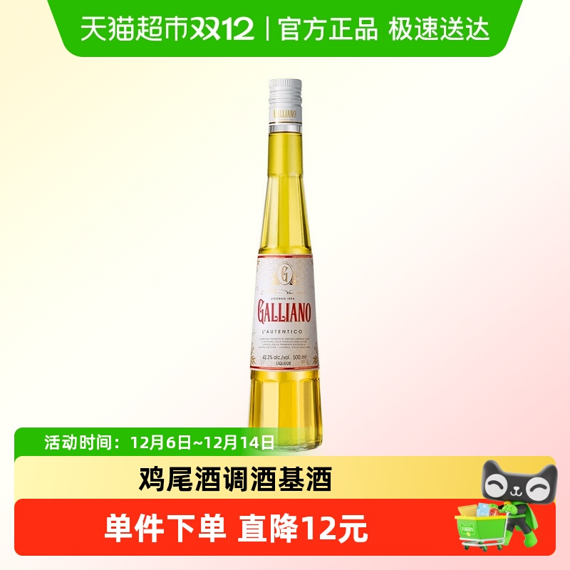 加利安诺原味力娇酒