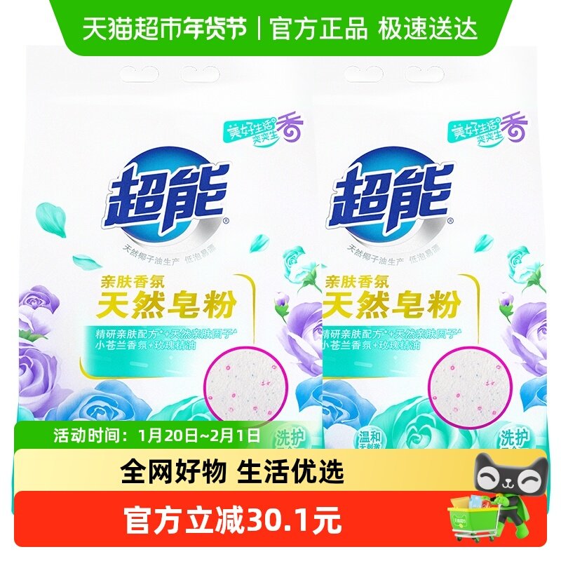 国货超能洗衣粉亲肤香氛皂粉1.6kg*2袋小苍兰玫瑰精油洗衣,洗护清洁剂/卫生巾/纸/香薰,洗衣粉/爆炸盐/活氧泡洗粉,淘宝优惠券,粉丝福利购,淘宝优惠卷