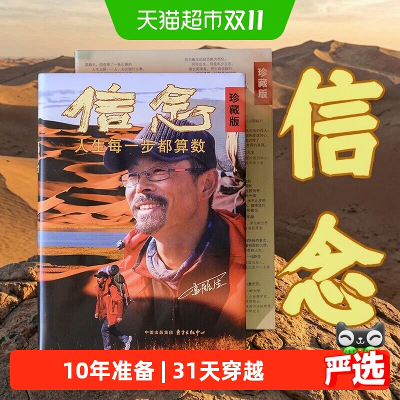 信念雷殿生珍藏版 人生每一步都算数 写给追梦者挑战者的书 正版