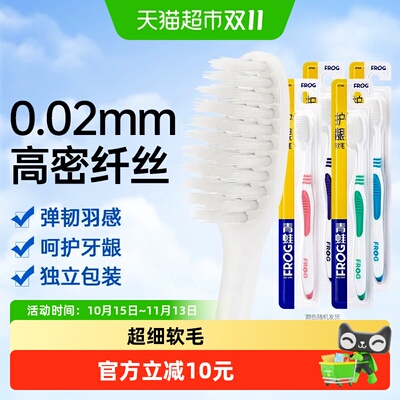 青蛙超纤细软毛护龈牙刷8支