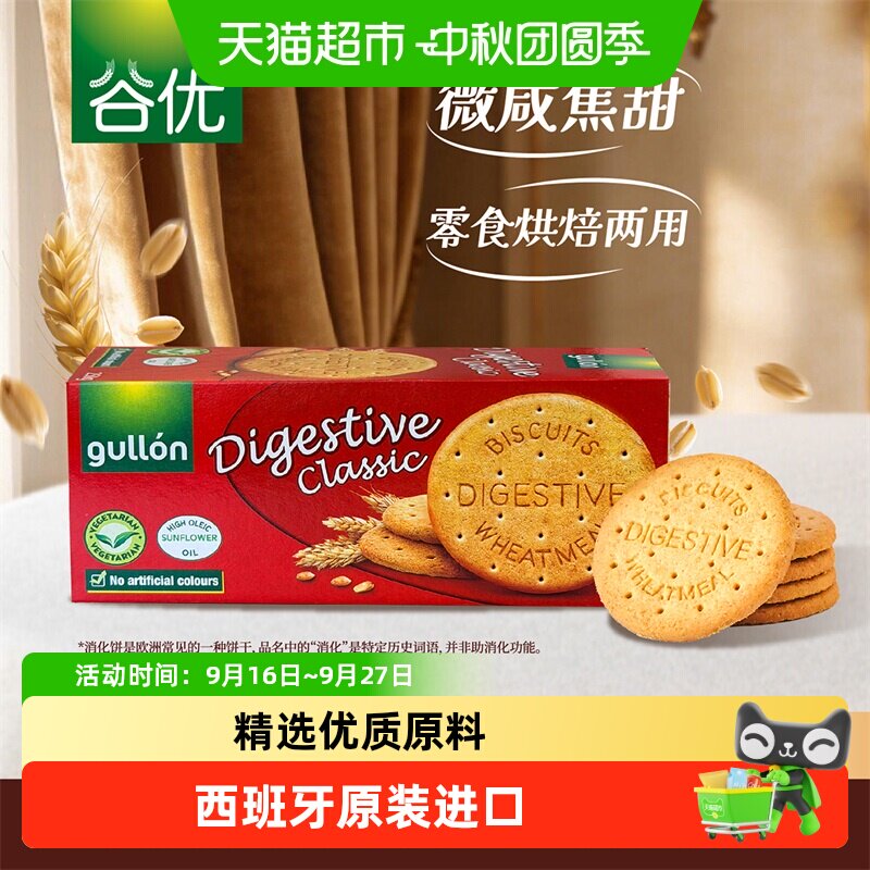 谷优西班牙原装进口全麦消化饼图片