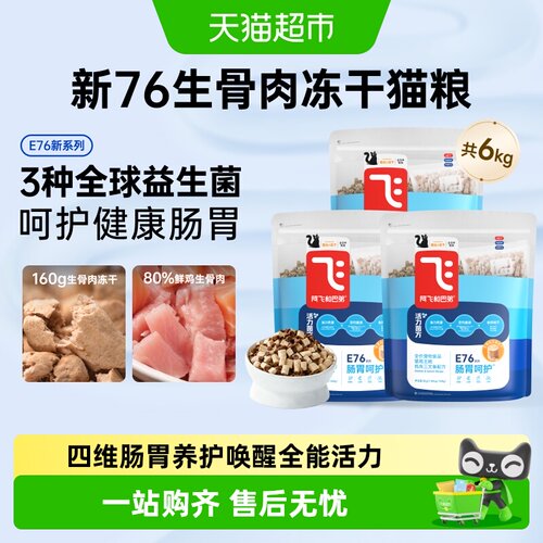 阿飞和巴弟E76升级益生菌猫粮
