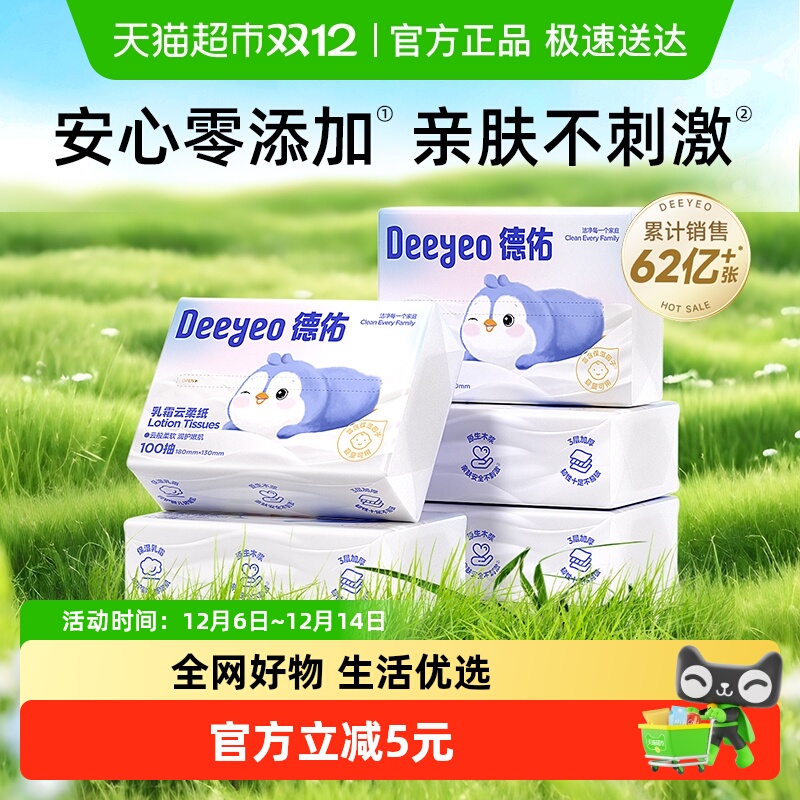 德佑保湿乳霜纸云柔巾