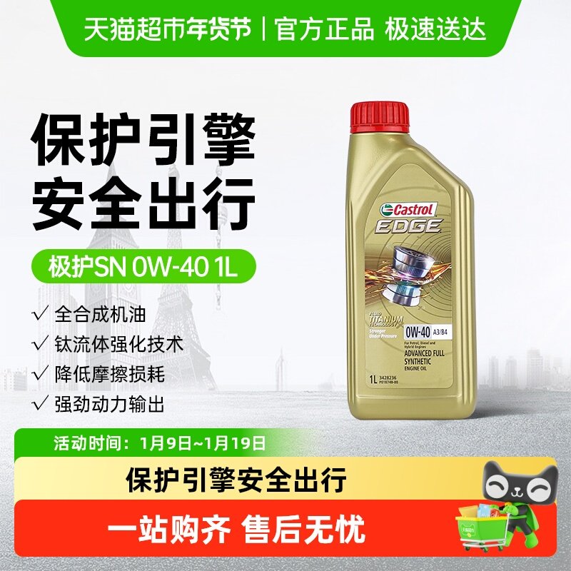 Castrol/嘉实多极护0W-40全合成机油汽车发动机润滑油sn正品
