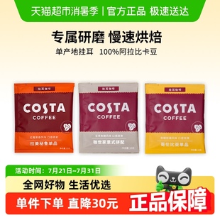 哥倫拉美混合口味10g COSTA掛耳咖啡手沖精品現(xiàn)磨意式 3片