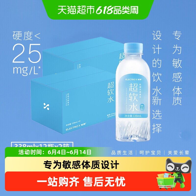 ELECTROX粒刻超软水低钠淡矿338ml*12瓶*2箱森林自涌天然饮用泉水
