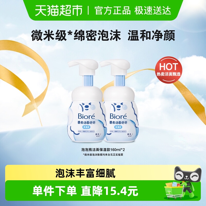 Biore碧柔洁面保湿2瓶氨基酸洗面奶