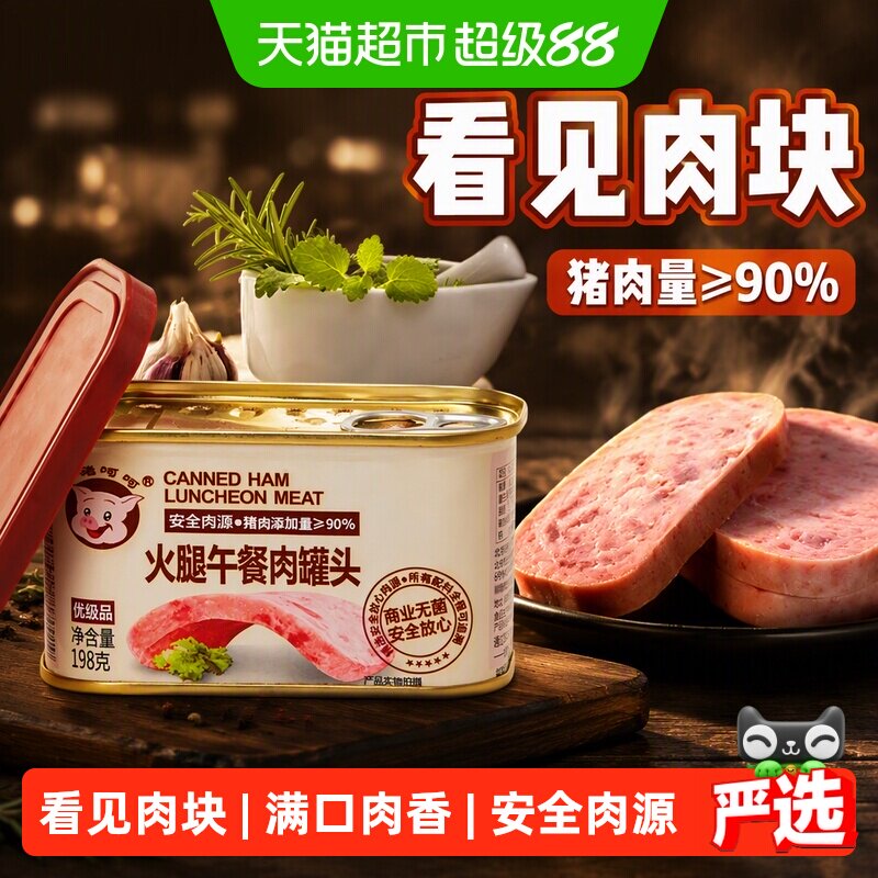 小猪呵呵猪肉90%午餐肉198g×6罐图片