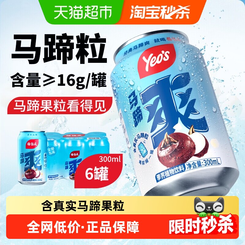 杨协成原味马蹄爽马蹄水甘蔗汁果汁荸荠果肉火锅饮料饮品尝鲜装