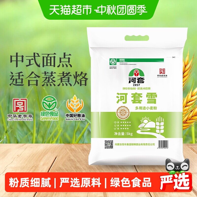 【严选】河套面粉河套雪5kg多用途小麦粉包子面条馒头饺子通用