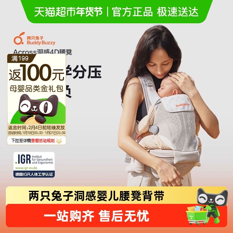 【下拉领补贴】两只兔子Across洞感4D腰凳背带婴儿二合一轻便,婴童用品,抱婴腰带/腰凳,淘宝优惠券,粉丝福利购,淘宝优惠卷