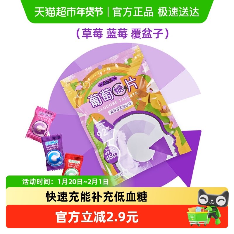 美生唐压片糖果森林浆果混合味112g*1袋葡萄糖片头晕军训补糖,零食/坚果/特产,传统糖果,淘宝优惠券,粉丝福利购,淘宝优惠卷