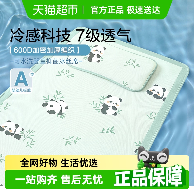 博洋婴儿凉席宝宝透气吸汗冰丝席幼儿园儿童婴儿床可水洗夏季凉席