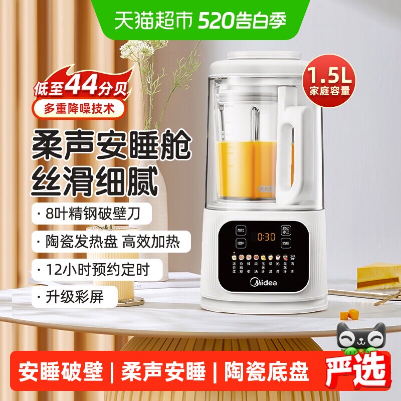 美的柔音安睡破壁机小型家用加热全自动豆浆机多功能榨汁料理机