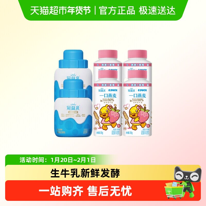冠益乳超级活力罐酸奶燕麦草莓黄桃风味发酵乳,咖啡/麦片/冲饮,低温酸奶,淘宝优惠券,粉丝福利购,淘宝优惠卷