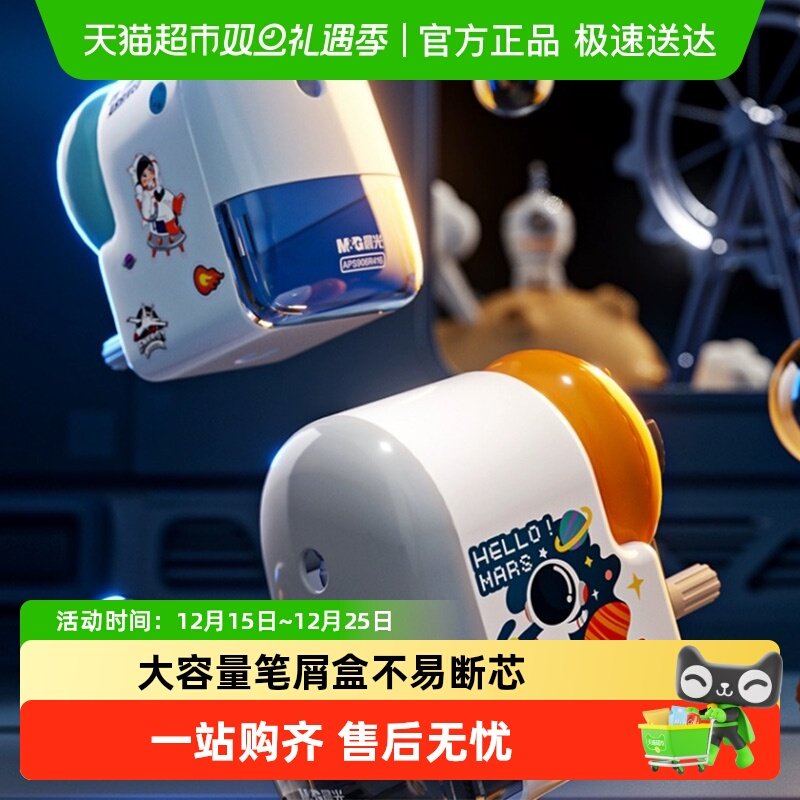 晨光省力手摇削笔机