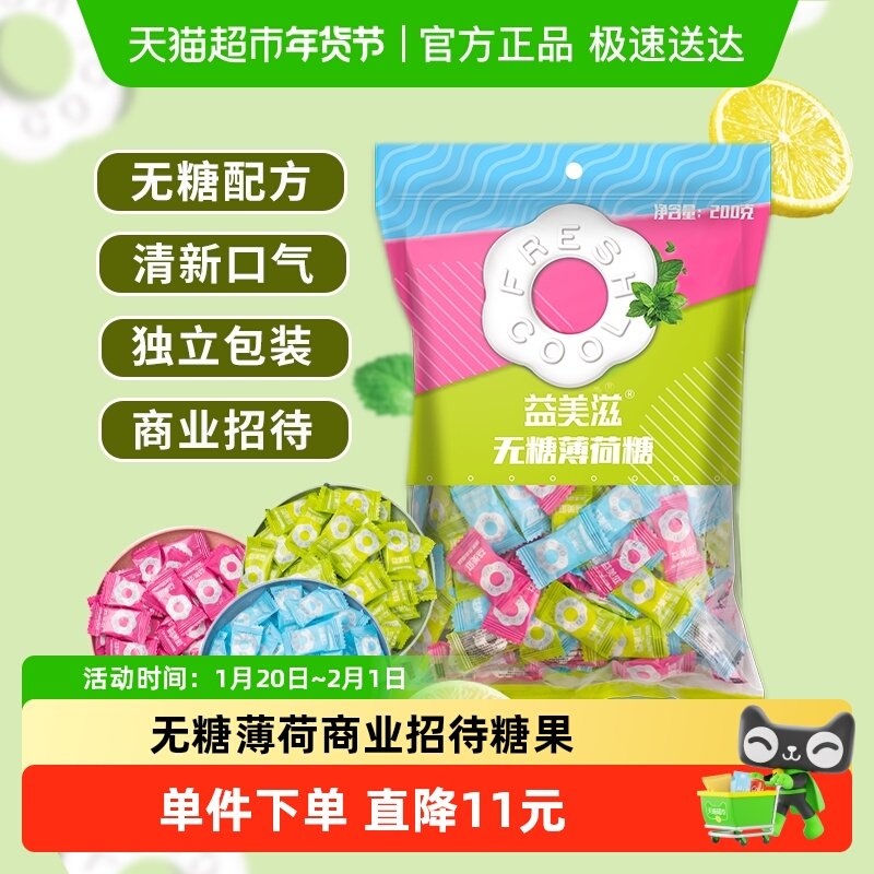 I'MINT益美滋无糖薄荷糖果圈圈糖清新口气接吻混合招待糖散装喜糖,零食/坚果/特产,传统糖果,淘宝优惠券,粉丝福利购,淘宝优惠卷
