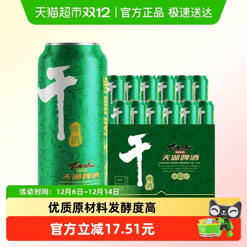 天湖啤酒8度干啤整箱口味干爽水源清冽还原醇香