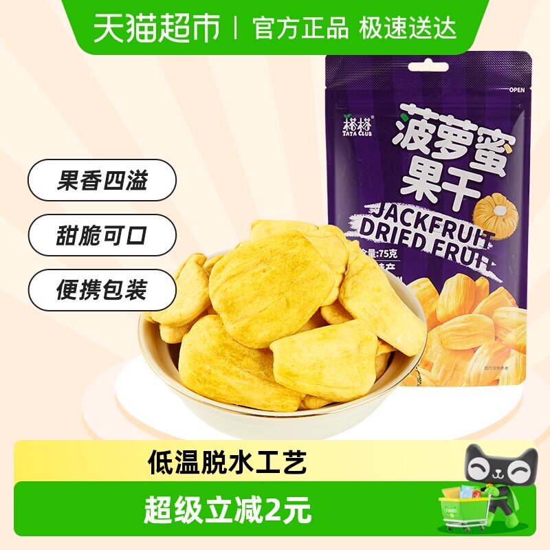 越南进口榙榙菠萝蜜果干网红休闲下午茶零食特产小吃