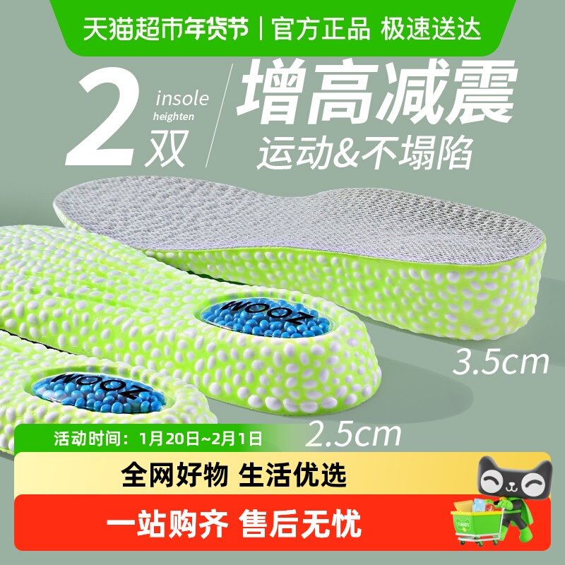 增高鞋垫男款运动气垫女式夏天内增高鞋垫女款吸汗防臭不累脚隐形,服饰配件/皮带/帽子/围巾,增高垫,淘宝优惠券,粉丝福利购,淘宝优惠卷