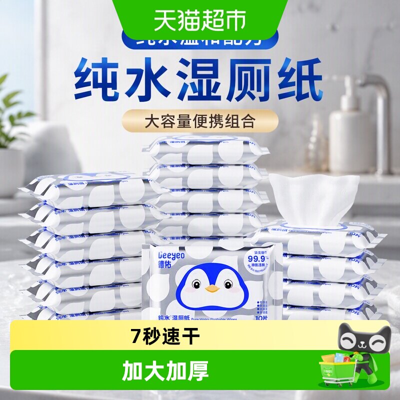 德佑湿厕纸10抽×20包×1组图片