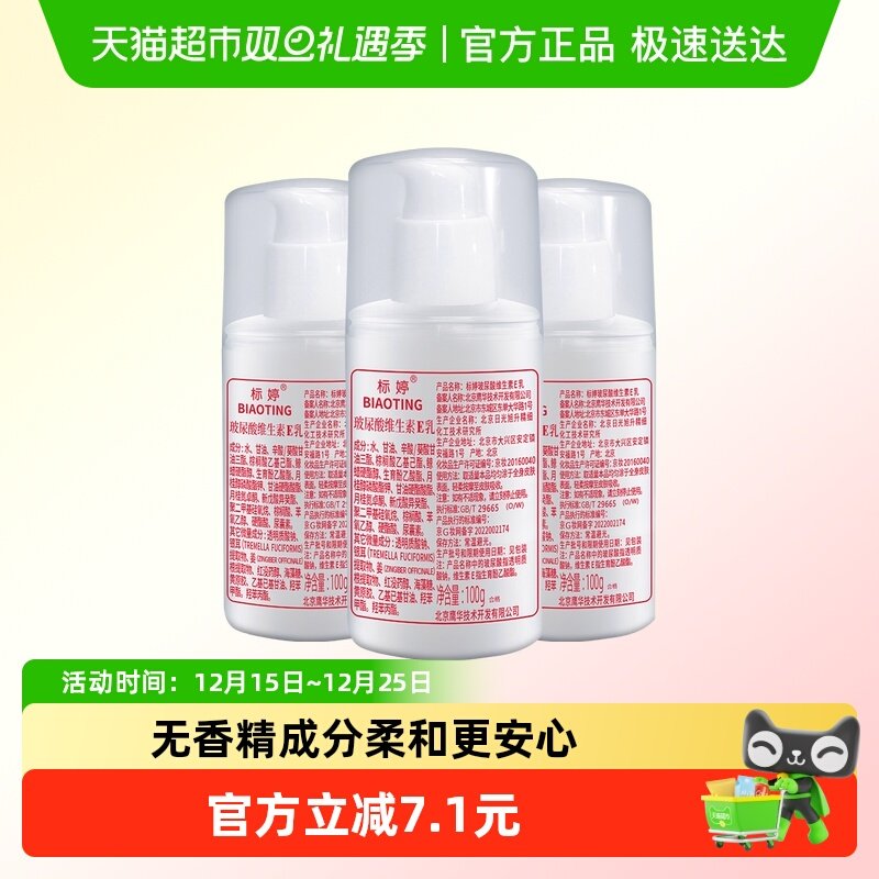 标婷玻尿酸维生素E面霜身体乳