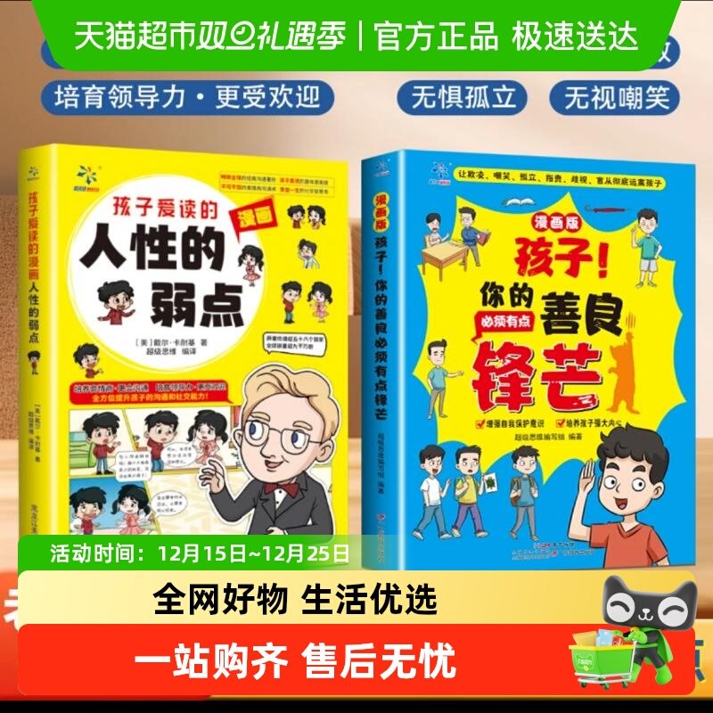 孩子你的善良必须有点锋芒卡耐基