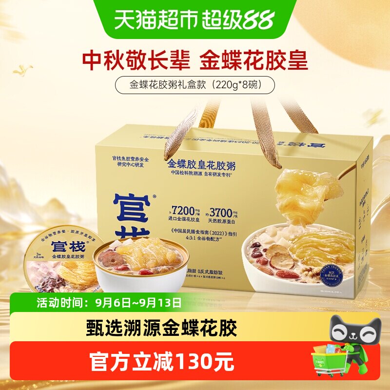 官栈金蝶胶皇花胶粥天然胶原蛋白图片