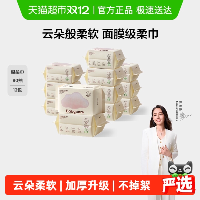 【下拉详情领优惠】babycare小熊巾婴幼儿绵柔巾加厚一次性洗脸巾