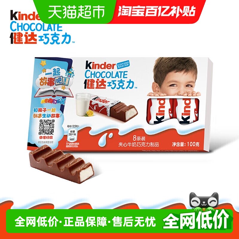 Kinder健达牛奶夹心巧克力制品儿童糖果礼物休闲零食100g*1盒