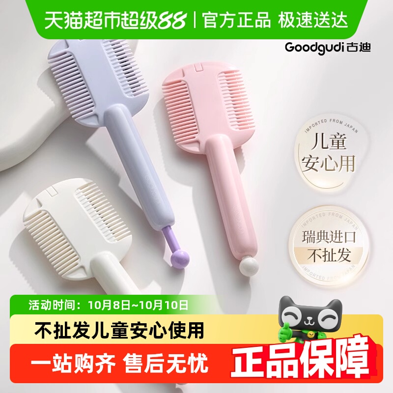 古迪儿童宝宝家用削发梳子