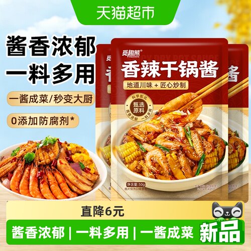 香辣干锅酱50g*3包0防腐剂家用