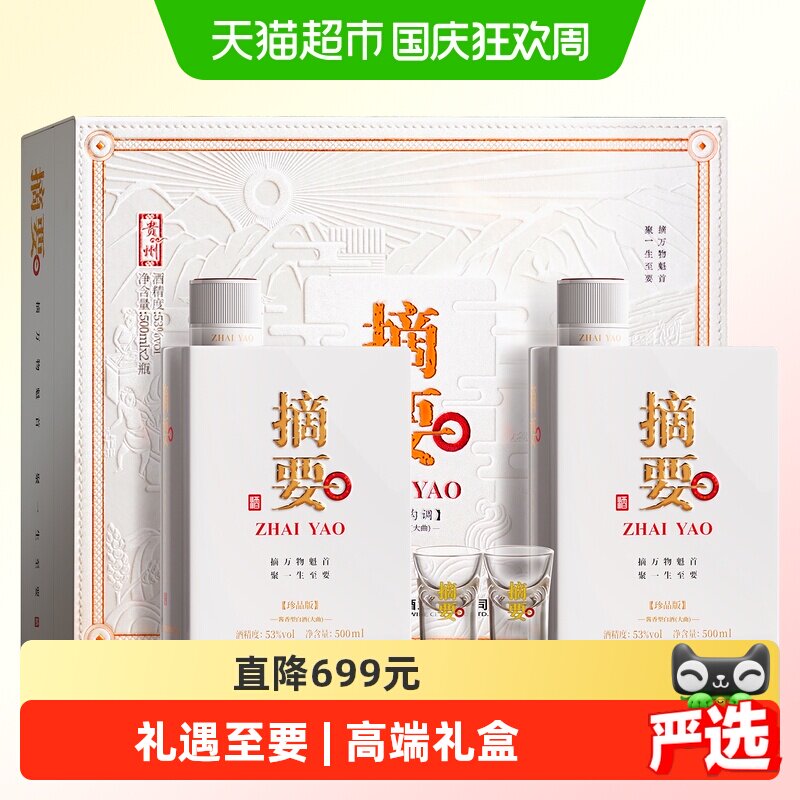 摘要酒53度500ml*2瓶礼盒装白酒图片