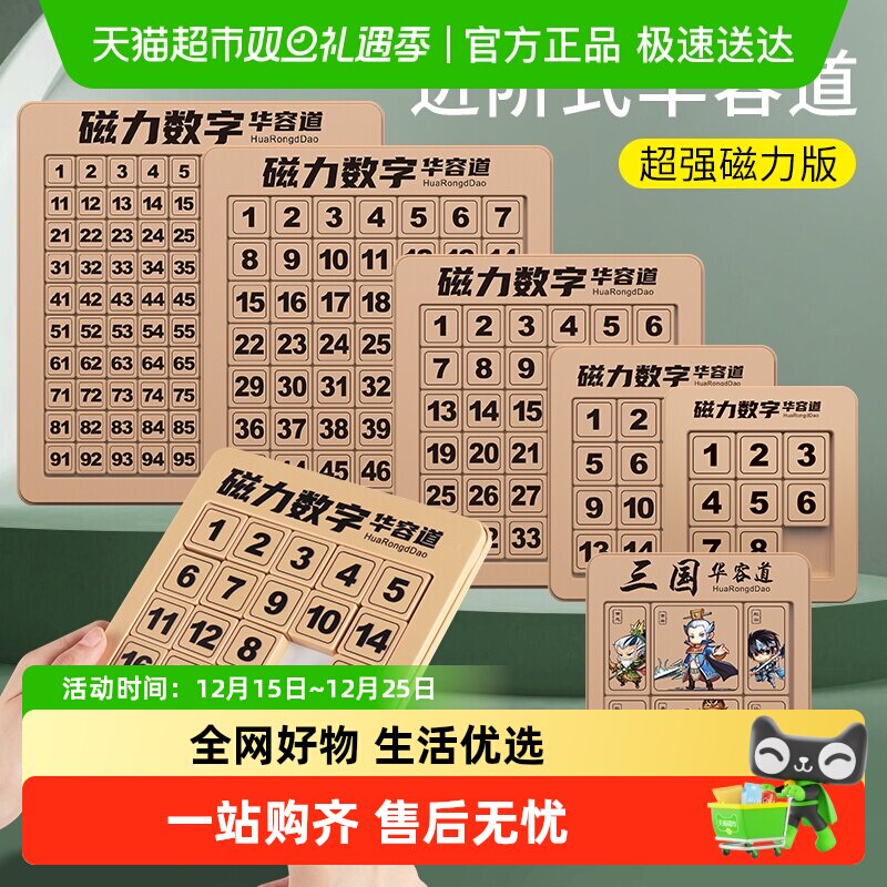数字华容道儿童磁力滑动拼图三国小学生九宫格通关男女孩玩具礼物