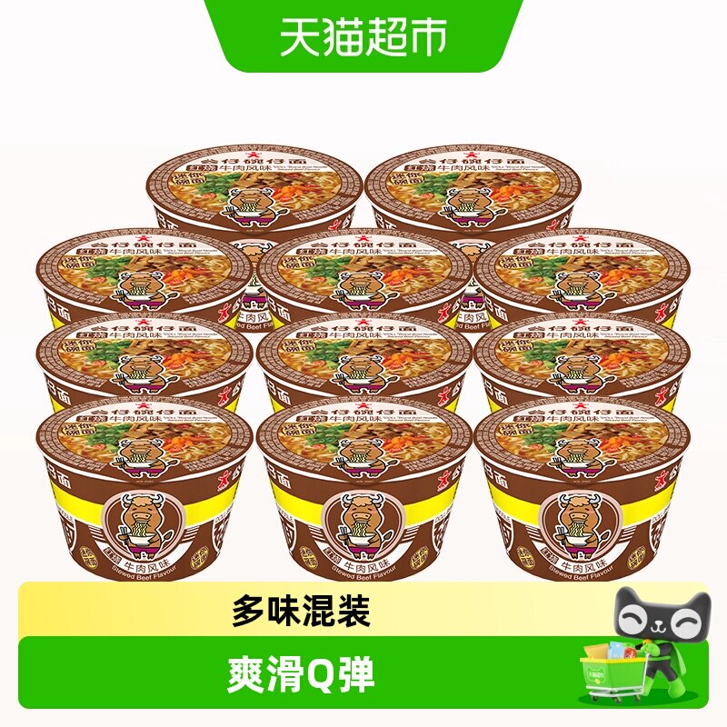 公仔面加班宵夜碗排骨红烧牛肉图片