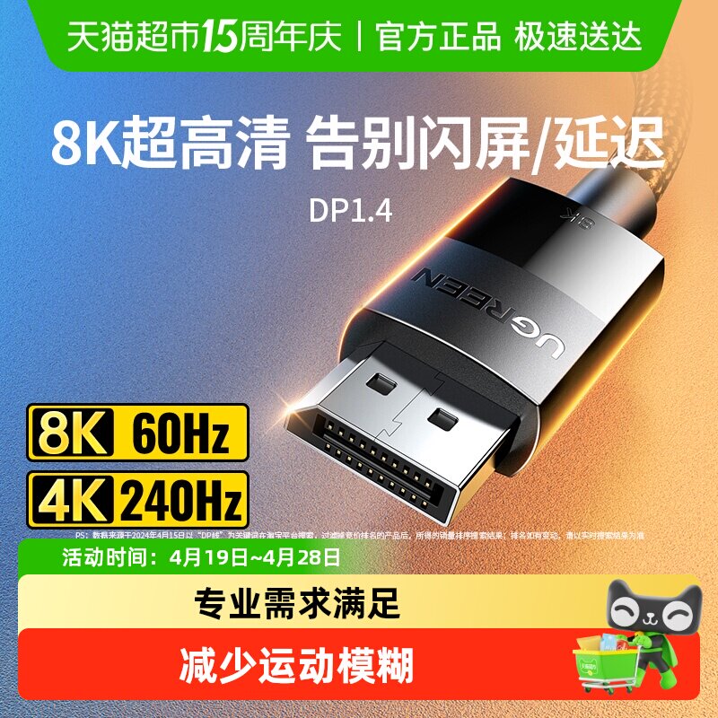 绿联dp线1.4高清数据线8k电脑显示器1.2连接口144加延长165hz240