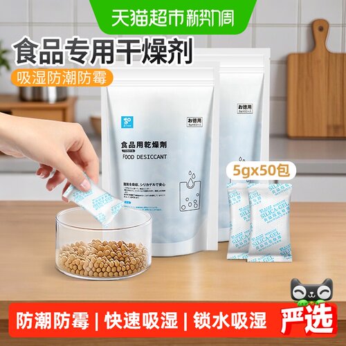 家物语食品干燥剂杜邦纸可密封