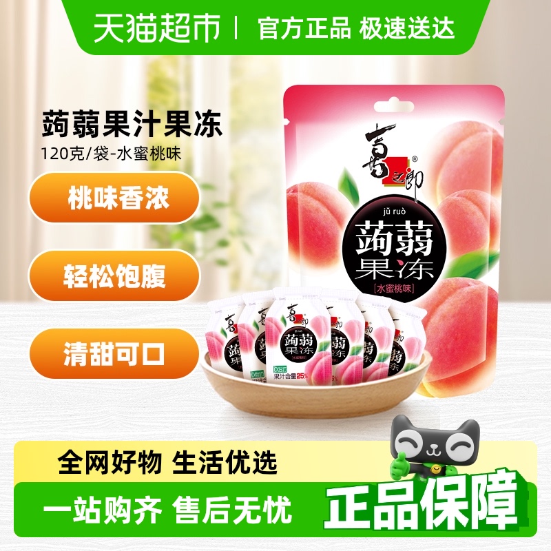 喜之郎零脂蒟蒻果汁果冻