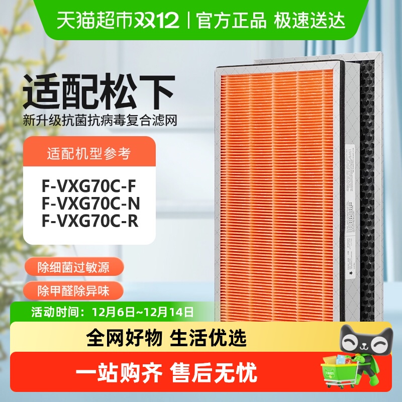 适配松下空气净化器滤芯F-VXG70C-R/F-VXG70C-N/F-VXG70C-F过滤网