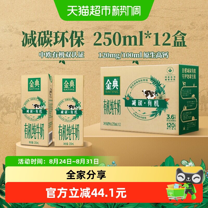 金典有机纯牛奶图片