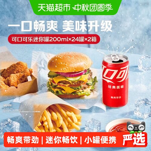 可口可乐畅爽迷你罐200ml*24罐*2