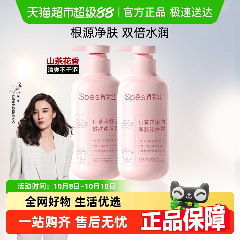 Spes山茶花500ml×2瓶