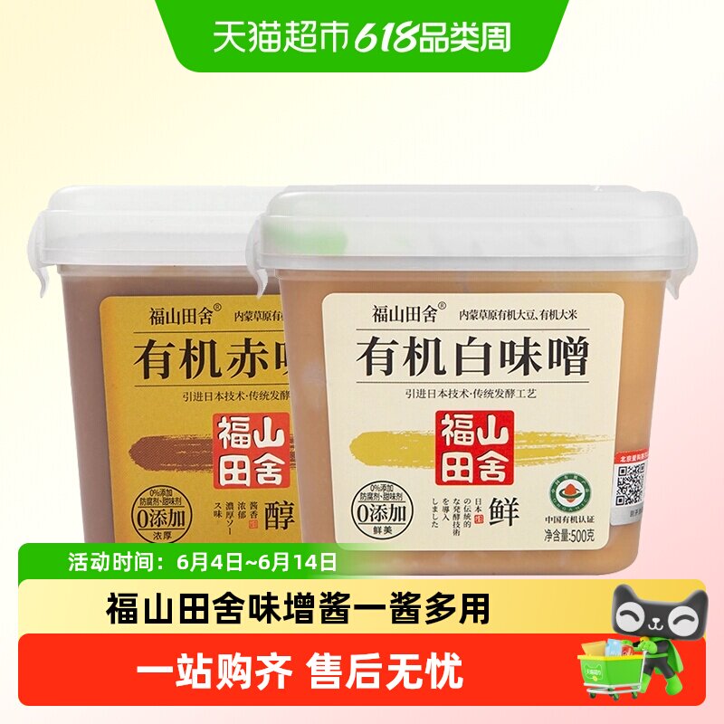 有机白味增福山田舍有机味增酱白味增汤赤味噌汤速食速溶日式调味