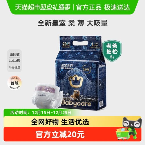 babycare皇室狮子mini装拉拉裤