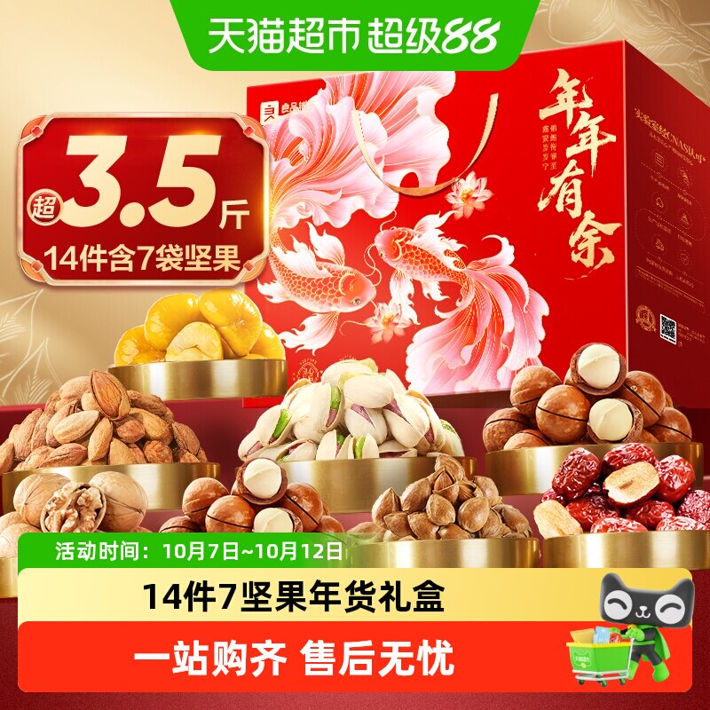 良品铺子坚果礼盒送礼年货节每日干果开心果过节中秋零食大礼包