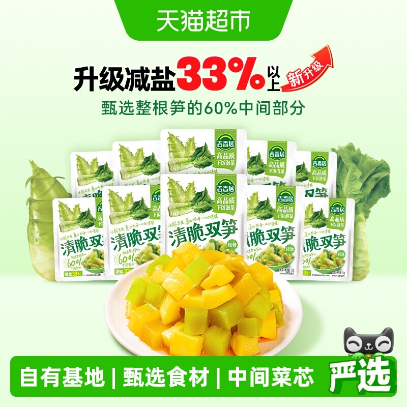 吉香居清脆双笋榨菜小包装莴笋咸菜酱腌菜早餐配粥小菜