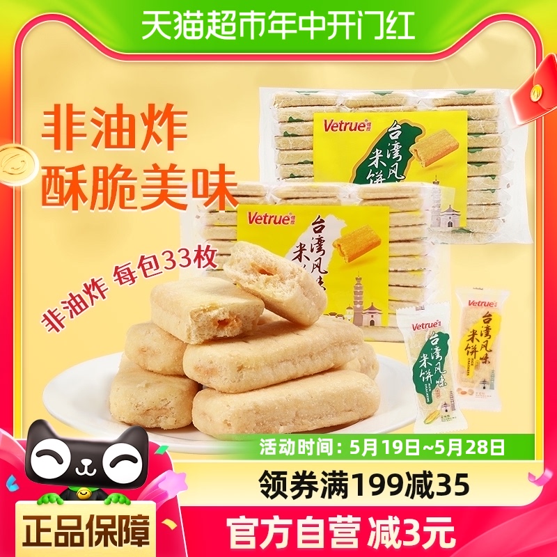 惟度台湾风味米饼蛋黄味+玉米味米果夹心268g*2膨化儿童早餐零食-封面