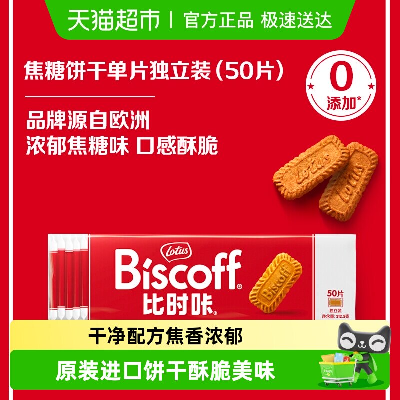 Lotus Biscoff比时咔和情进口饼干焦糖小饼干伴手礼休闲零食曲奇