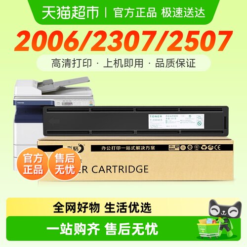 彩格东芝T-2507C粉盒